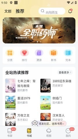 塔读文学优质的小说阅读软件官方最新版图3