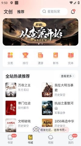 塔读文学优质的小说阅读软件官方最新版图1