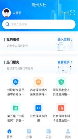 贵州人社1.7.0安卓版图3