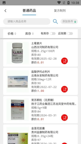 好药经理v3.4.9安卓版图4