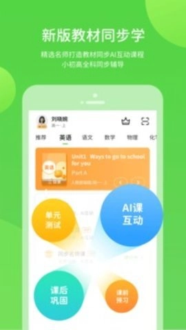 冀教学习5.0.9.8安卓版图2