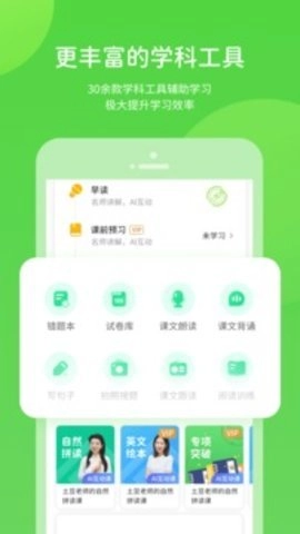 冀教学习5.0.9.8安卓版图1