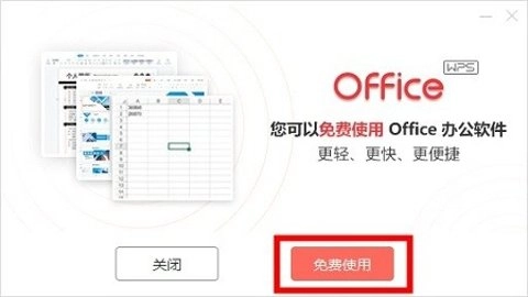 microsoftoffice电脑版图4