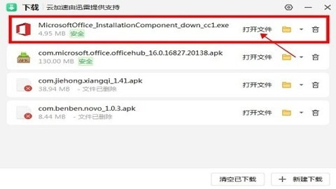 microsoftoffice电脑版图2