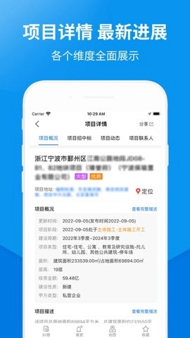盯工程1.8.2安卓版图4