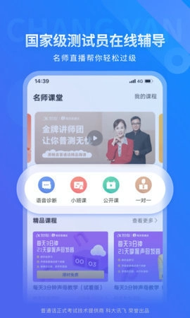 畅言普通话5.0.1081安卓版图1