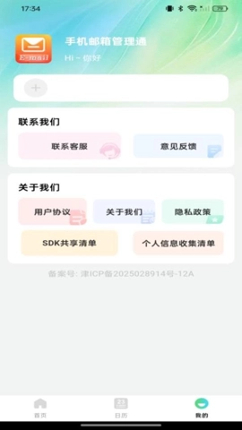 手机邮箱管理通安卓版(2)