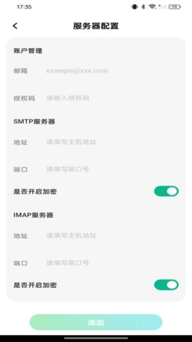 手机邮箱管理通安卓版(1)