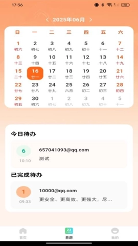 手机邮箱管理通安卓版(4)