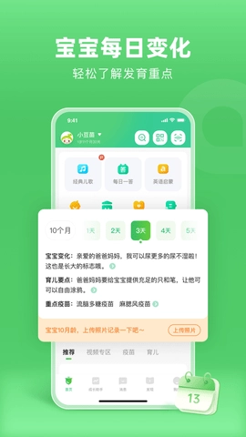 小豆苗预防接种8.1.25安卓版图2