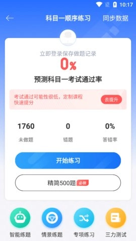 驾考宝典精简版图2