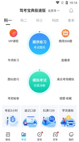 驾考宝典精简版图1