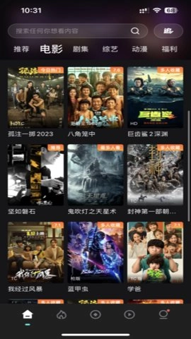 电影猎手安卓版(5)