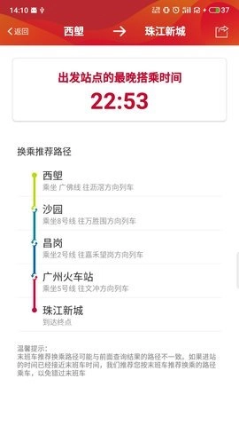 广州地铁6.3.13安卓版图4