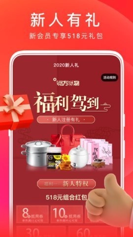 东方购物5.4.10最新版图1