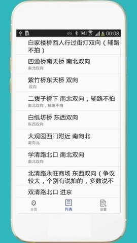 进京证3.6安卓版图3