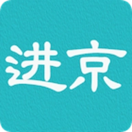 进京证3.6安卓版 V3.6