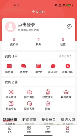 铂原珠宝v1.0.7安卓版图2