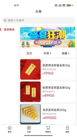 铂原珠宝v1.0.7安卓版图3