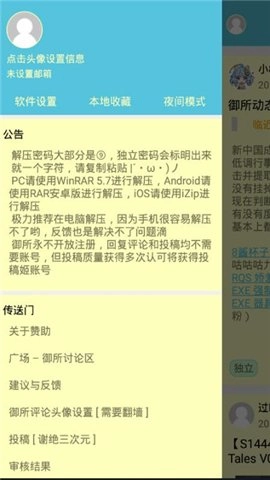 灵梦御所3.3安卓版图3