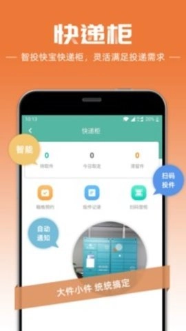 快递员11.4.0手机版图2