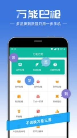 快递员11.4.0手机版图3