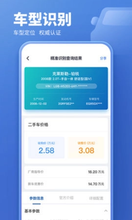 二手车估价5.8.34安卓版图2