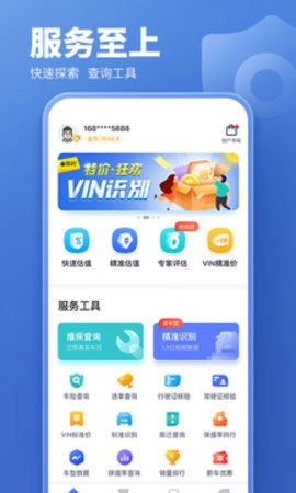 二手车估价5.8.34安卓版图3