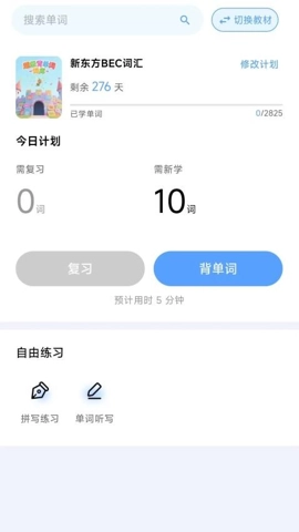 超级背单词v1.0.2安卓版图2