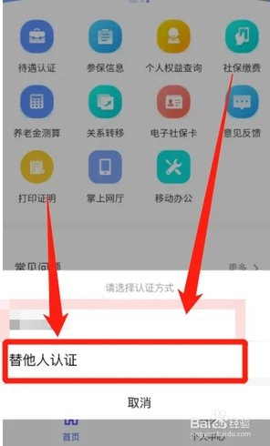 四川e社保1.6.13安卓版图5