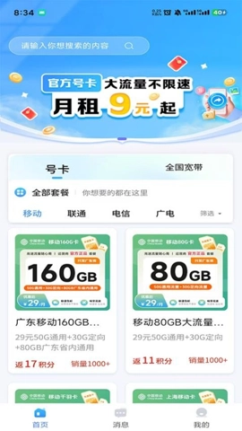 集客仓v7.3.3安卓版图4