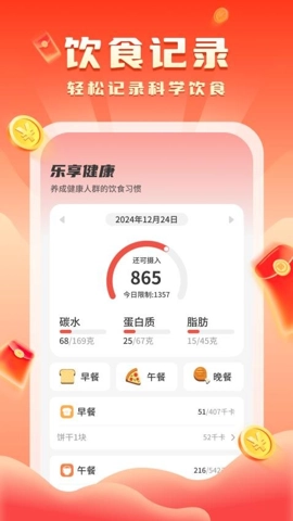 走路迎好运v1.0.0安卓版图2