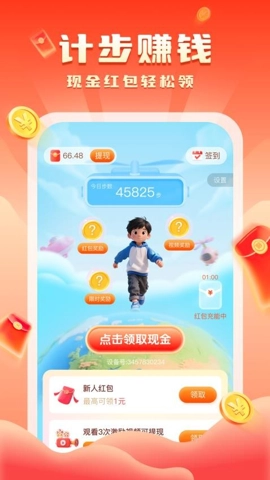 走路迎好运v1.0.0安卓版图3