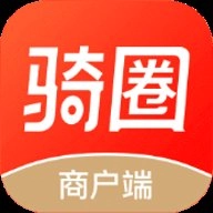 骑圈商户端安卓免费版