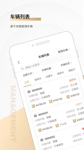骑圈商户端安卓免费版(3)