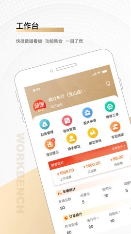 骑圈商户端安卓免费版(2)