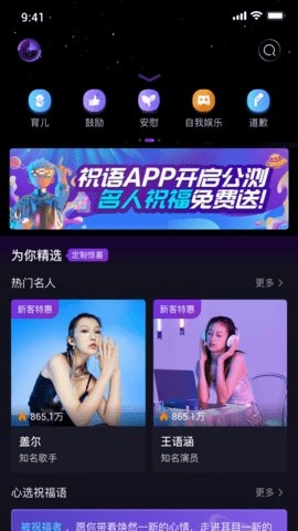 祝语2.8.69安卓版图4
