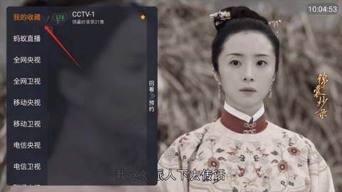 蚂蚁直播电视版截图3