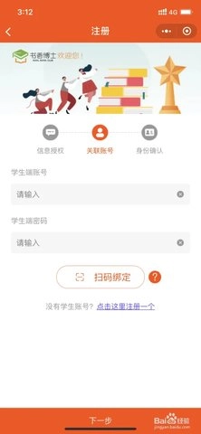 书香博士学生端3.4.3安卓版图5