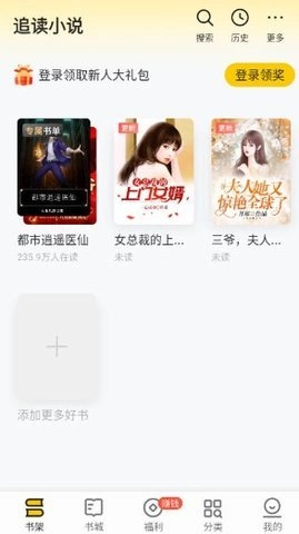 追读小说全免费阅读器2.6.1.3安卓版图2