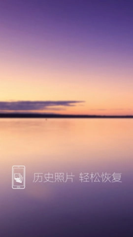 照片恢复还原.0最新版(3)