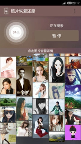 照片恢复还原.0最新版(2)