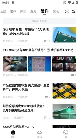 3DM游戏网论坛3.5.0安卓版图4
