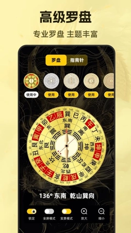 风水88罗盘安卓版(5)
