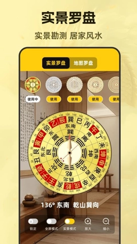 风水88罗盘安卓版(4)
