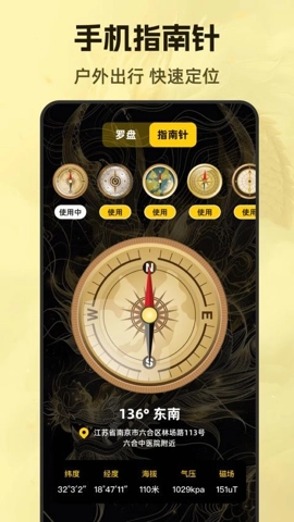 风水88罗盘安卓版(3)