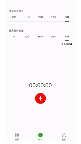 哨兵智能录音机1.0安卓版图2