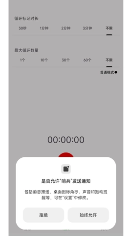 哨兵智能录音机1.0安卓版图3