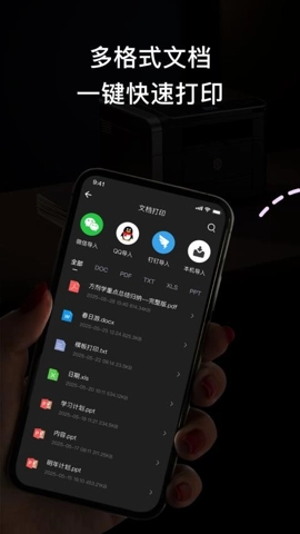 无线打印大师v1.0安卓版图2