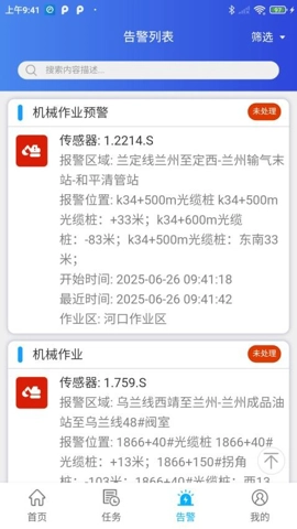 管线卫士v1.0.5安卓版图2
